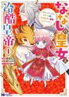 Japanese Manga Futabasha Monster Comics F Akasa Tana !!) Nanashi no Princess...