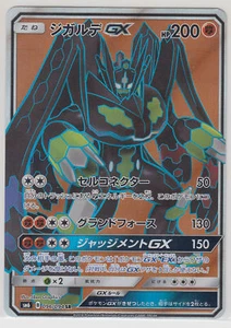 Pokemon Card SunMoon Forbidden Light Zygarde GX 096/094 SR SM6 Japanese - Picture 1 of 1