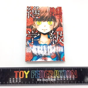 Manga de bolsillo japonés - Zekkyou Gakkyuu / Screaming Lessons Vol. 16 - Imagen 1 de 6