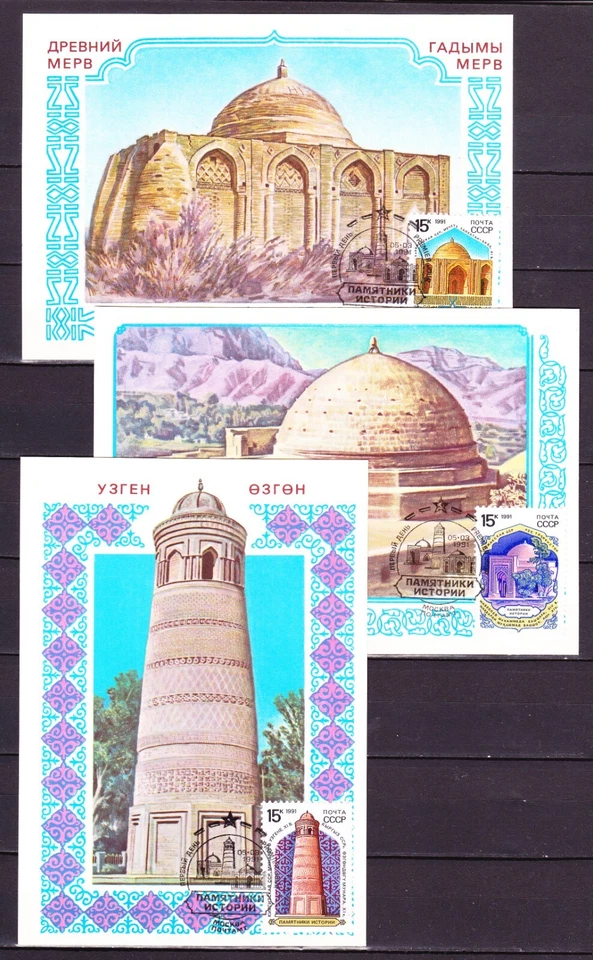 Russia, 1991, 3 Card, Michel # 6174-6176, CTO - Image 1 of 1