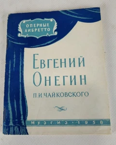 Evgeny Onegin Tchaikovsky ussr opera 1958 - Picture 1 of 6