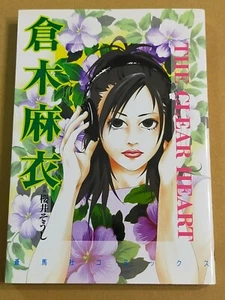 Mai Kuraki the clear heart Somasha Japan Comics Manga - Imagen 1 de 8