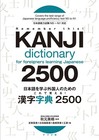 Learn for foreigners learning Japanese with this! Kanji dictionary 2500 N5 to N1