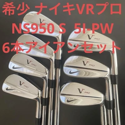 Nike VR PRO Blade Irons #4-9,Pw(7Clubs)/NS PRO 950GH/Flex:Stiff/ Iron set - Image 1 of 4