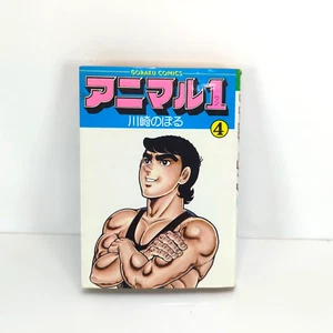 Nippon Bungeisha Animal 1, Vol 4 Noboru Kawasaki Japanese Manga TPB Comic used - Bild 1 von 15