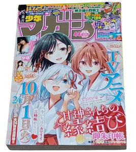 Weekly Shonen MAGAZINE 2024 #44 The Amagami Family's /Four Horsemen of the Apoca - Picture 1 of 20
