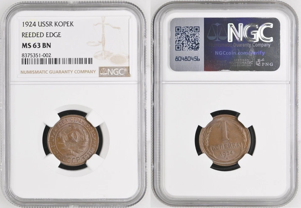 KOPEK 1924 USSR REEDED EDGE KOPECK BU NGC MS 63 BN - Image 1 of 1