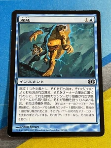 Magic the Gathering MTG Future Sight DELAY Japanese - Picture 1 of 1