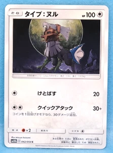 Type: Null 2019 Vintage SM10b 042/054 C Nintendo Pokemon Card Japanese F/S - Picture 1 of 2