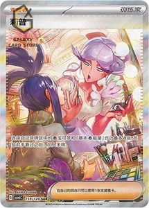 Pokemon S-Chino Escarlata y Violeta Tulipán SAR CSV6C 159/128 Arte Ultra Completo - Imagen 1 de 2