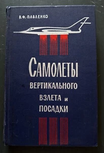 1966 Vertical Takeoff Landing Aircraft Aviation Russian Book Manual Rare 6 000 - Imagen 1 de 22