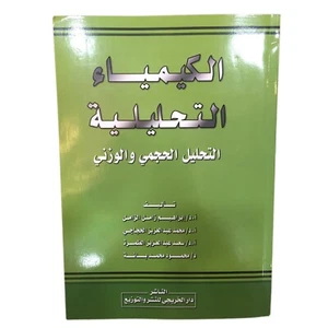 Analytical Chemistry Alchemy Science Organic Paperback Book Physics Lab Simple - Picture 1 of 12