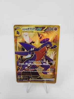 Cynthia's Garchomp ex 091/063 Sv9a: Heat Wave Arena Holo (Japanese) - Image 1 of 4