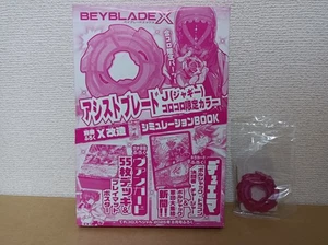 Beyblade X BX-00 Assist blade J Limited LTD (Es de Corocoro 2025 julio) - Imagen 1 de 24