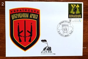 UDA Ukrainian Volunteer Army-  FDC - October 15, 2025 Ukraine - Picture 1 of 12