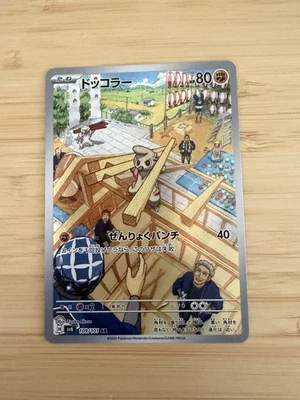 Timburr 109/101 Sv6: Transformation Mask Holo (Japanese) - Image 1 of 2