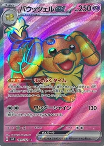Dachsbun ex SR 119/102 Stellar Miracle sv7 Pokemon Card Japanese [Near Mint] - Picture 1 of 3