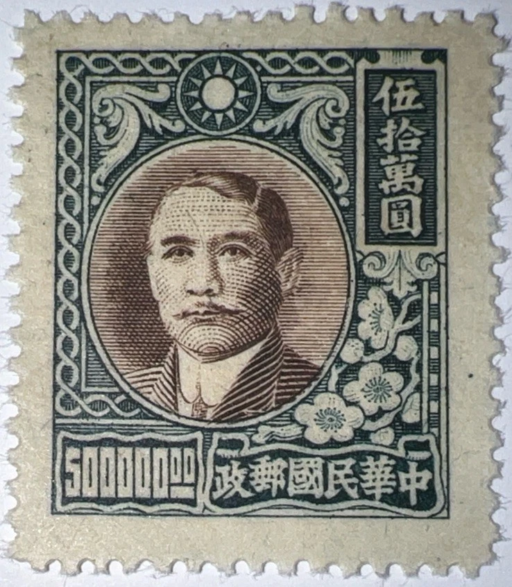 中国邮票 历史人物完好无胶/全新邮票中国邮票| eBay