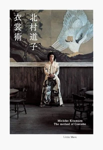 The Method of Costume New Edition Movie Costumes Michiko Kitamura Japan Book - Picture 1 of 1