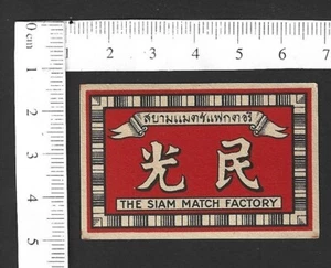 Thailand vintage matchbox label - The Siam Match Factory - Picture 1 of 1