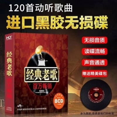 8 Chinese Pop Music Singer Song  Album Car Disc 怀旧华语金曲 国语流行经典老歌歌曲车载唱片无损 Foto 1 de 4