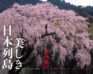 Calendario 2022 Toshinobu Takeuchi Selezione: Bellissimo Arcipelago Giapponese (Lun_ - Foto 1 di 1
