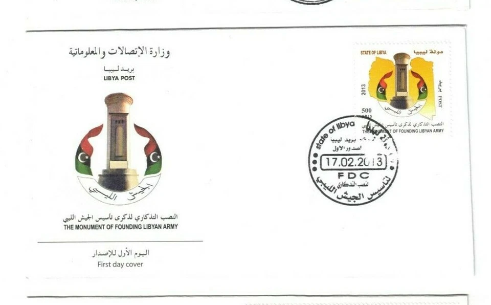Libya FDC 2013 Libyan Army Founding Day - Image 1 of 1