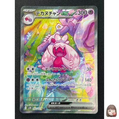 [NM] Tinkaton ex Pokemon Card Japanese 093/071 SAR sv2D Clay Burst TM21 - Image 1 of 4