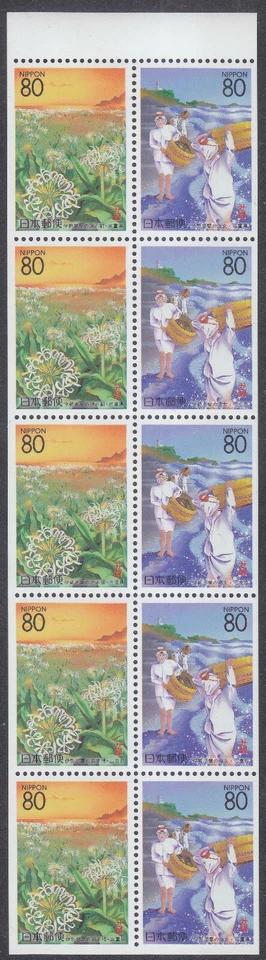 Japan - Stamp Issue 1996 - Booklet Pane (2257a-2258a) - Image 1 of 1