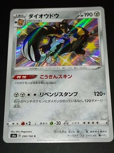 COPPERAJAH - SHINY - 290/190 - S4A - SHINY STAR V - JAPANESE - POKEMON - Picture 1 of 2