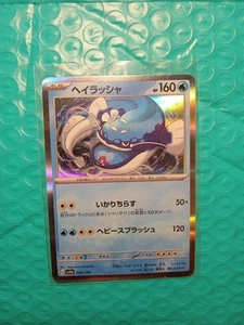 Dondozo 049/190 Holo Rare sv4a Shiny Treasure ex Japanese Pokemon TCG  - Picture 1 of 4