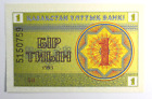 1993 One 1 Tyin Kazakhstan Uncirculated Banknotes 5150759
