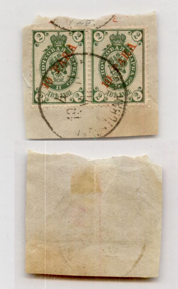 Russia 🇷🇺  Levant 1868 SC 202 used cover cut pair office in Turkey. g1802 - Image 1 of 1