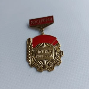 Insignia de la URSS Kostroma ¡Con un boleto Komsomol a la Región de la Tierra No Negra! De colección - Imagen 1 de 4