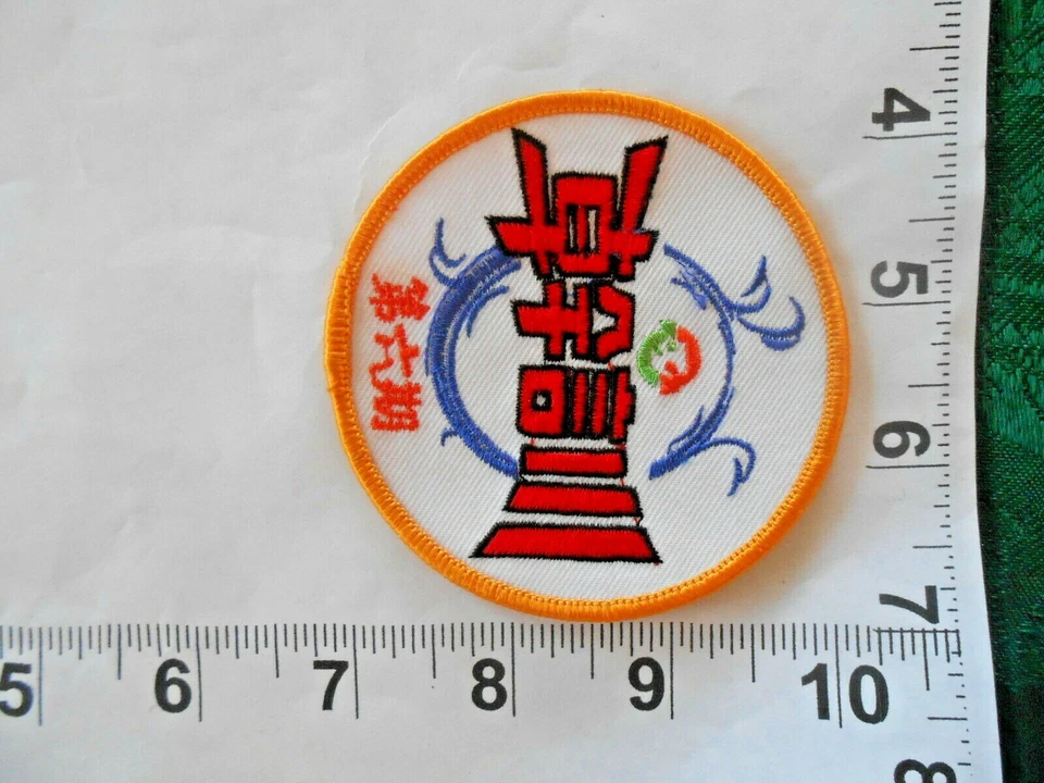 Martial Arts   Patch    Vintage patch with free shipping - Image 1 of 1