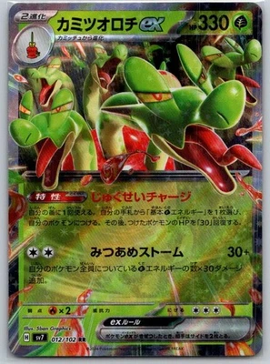 Hydrapple ex - 012/102 Double Rare SV7: Stellar Miracle - Image 1 of 2