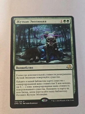 Russian MTG - Eldritch Evolution - Eldritch Moon- Russian Language - Image 1 of 2