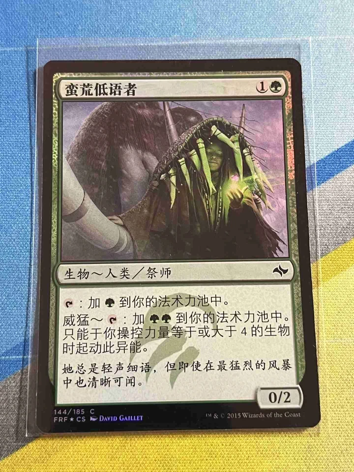Magic the Gathering MTG Fate Reforged WHISPERER OF THE WILDS Foil Chinese - Image 1 of 1