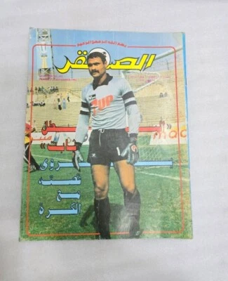 1983 Arabic AL-Saqer  Qatar Football Sport Magazine #151 مجلة الصقر القطرية قطر - Image 1 of 4