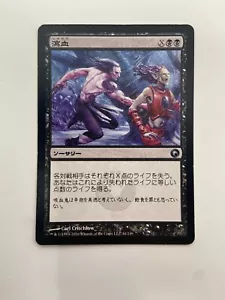 Exsanguinate - Scars of Mirrodin - MTG - LP - Chinese Simplified - Magic - Picture 1 of 2
