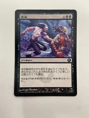 Exsanguinate - Scars of Mirrodin - MTG - LP - Chinese Simplified - Magic - Image 1 of 2