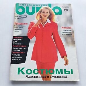 Burda 8/1995 magazine langue russe 