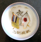 RARE WW2 Japan/Manchukuo Sake Cup Goes w/Auspicious Clouds Pillars State Medals