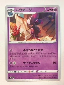 Pokemon Battle Region Mismagius 31/67 NM/M Japanese - Picture 1 of 1