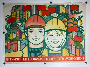 1970s Original Vintage Russian Soviet Art Poster USSR Ukrainian VERY RARE - Picture 1 of 8