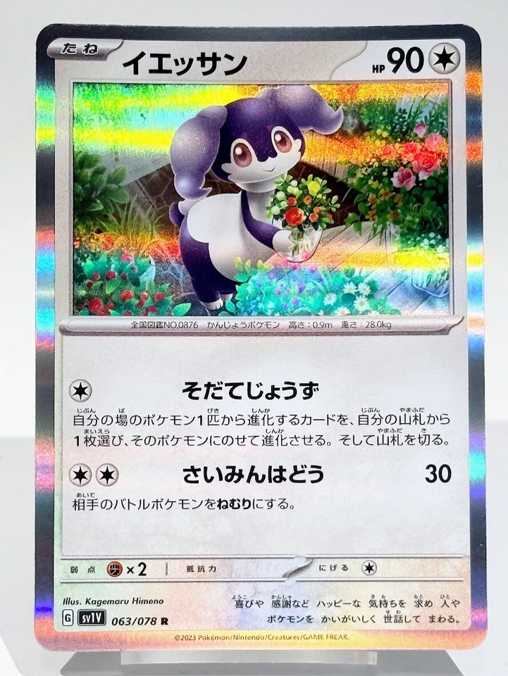 Indeedee 063/078 Sv1v: Violet Ex Holo Japanese Pokemon Card - Image 1 of 2