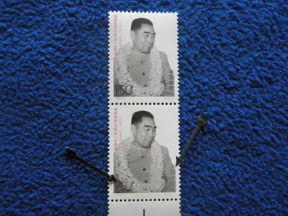 Sello P, R. China falta impresión variante MNH (5) Foto 1 de 1