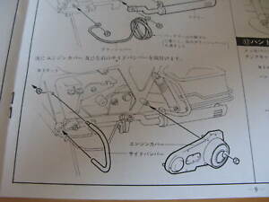 Kyosho 1/6 2372 Harley Davidson FLH-80 Motorcycle instruction Manual