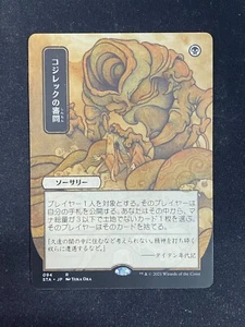 Inquisition of Kozilek (Japanese) - Strixhaven Mystical Archive (Magic/MTG) - Picture 1 of 2