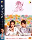 DVD CHINESE DRAMA THE RATIONAL LIFE 理智派生活 VOL.1-35 END REGION ALL ENG SUBS